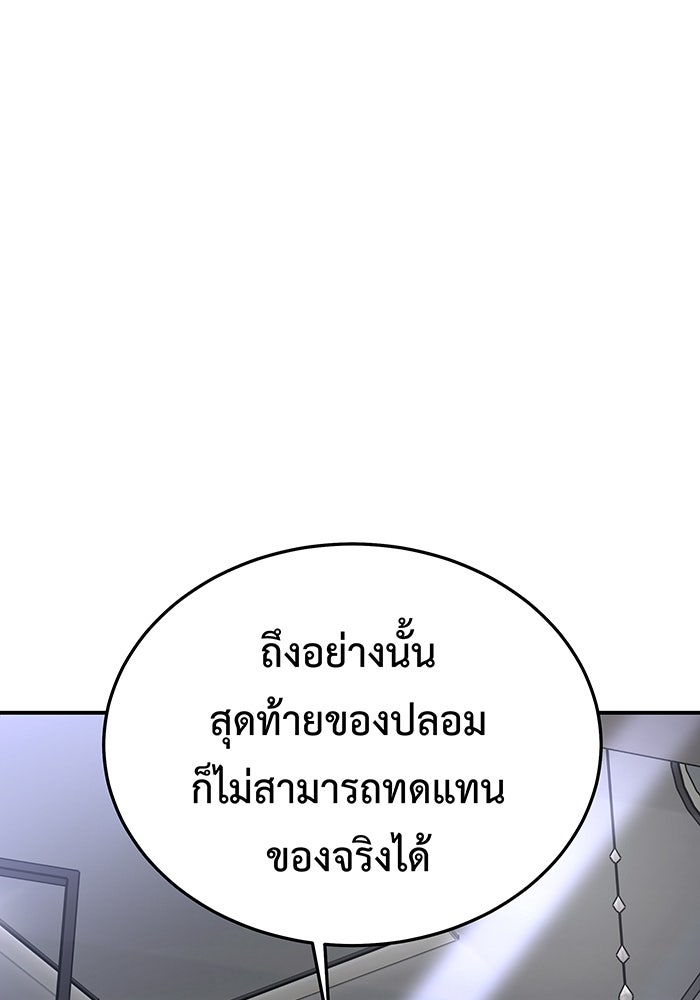For the Queendom - หน้า 100