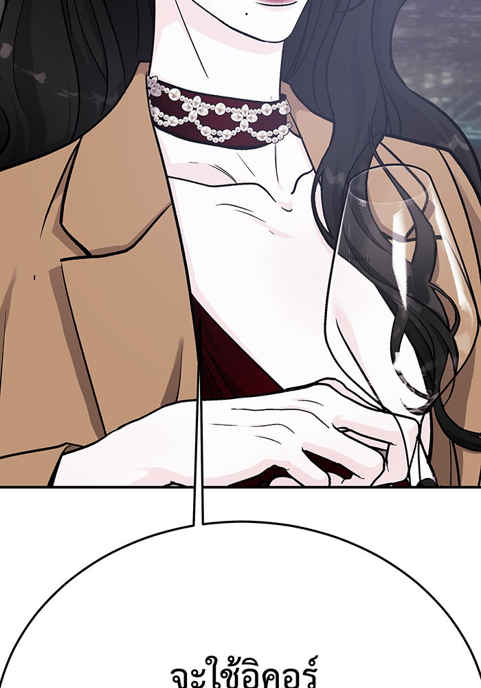 For the Queendom - หน้า 105