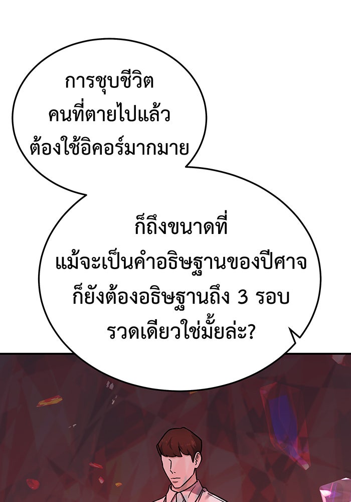 For the Queendom - หน้า 110