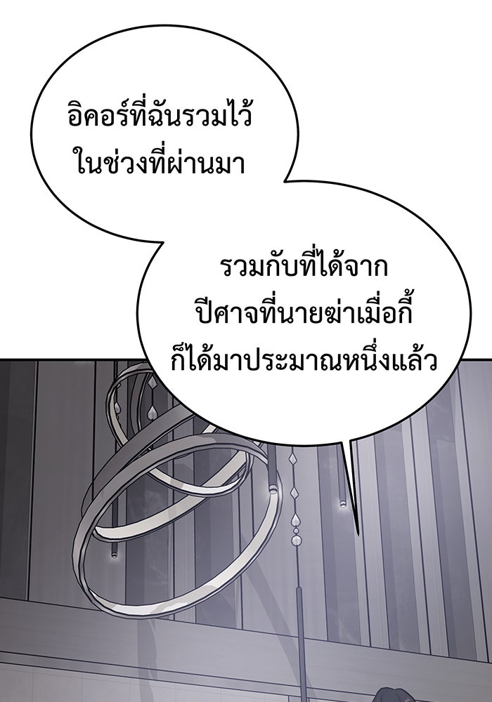 For the Queendom - หน้า 113