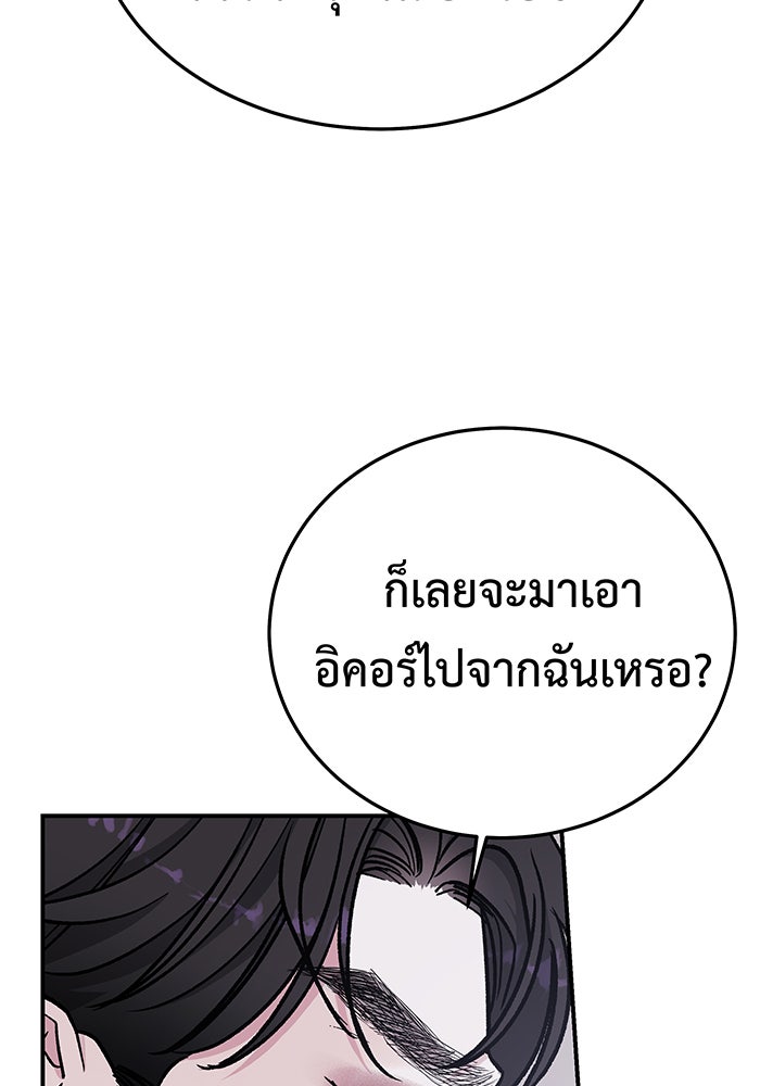 For the Queendom - หน้า 115