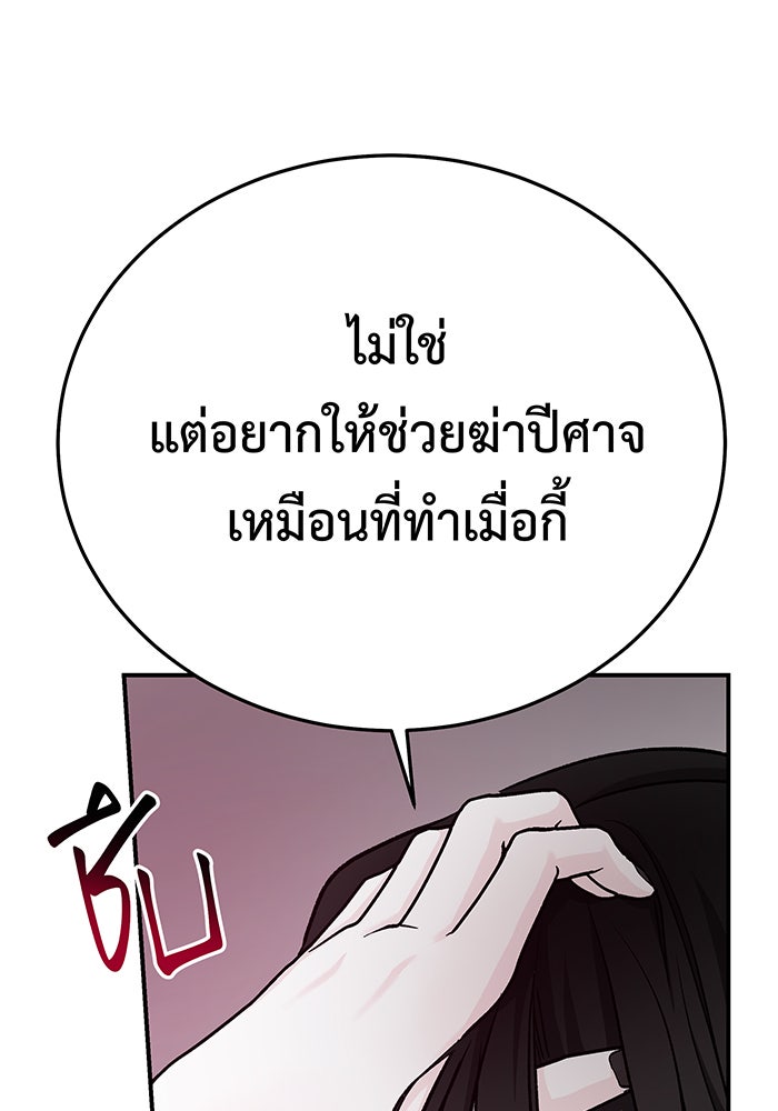 For the Queendom - หน้า 117