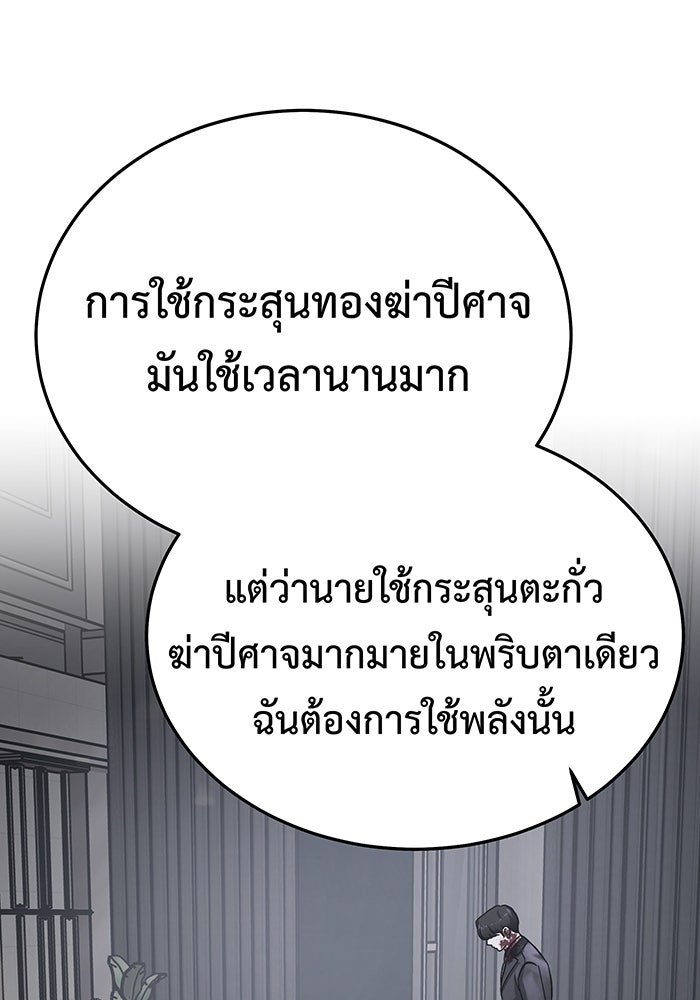 For the Queendom - หน้า 119