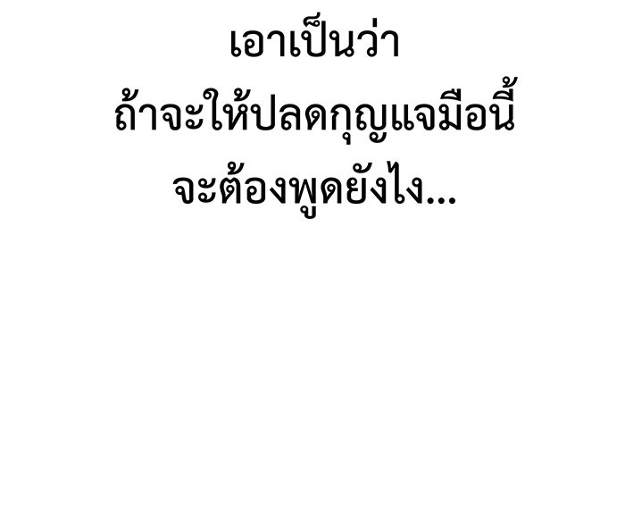For the Queendom - หน้า 132