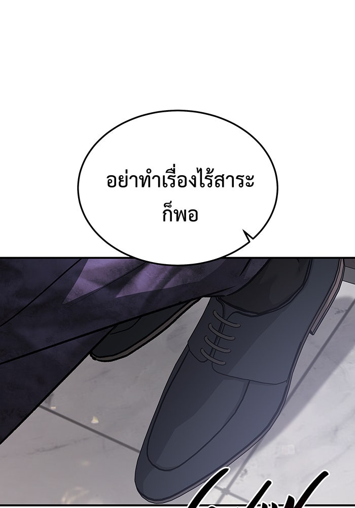 For the Queendom - หน้า 141