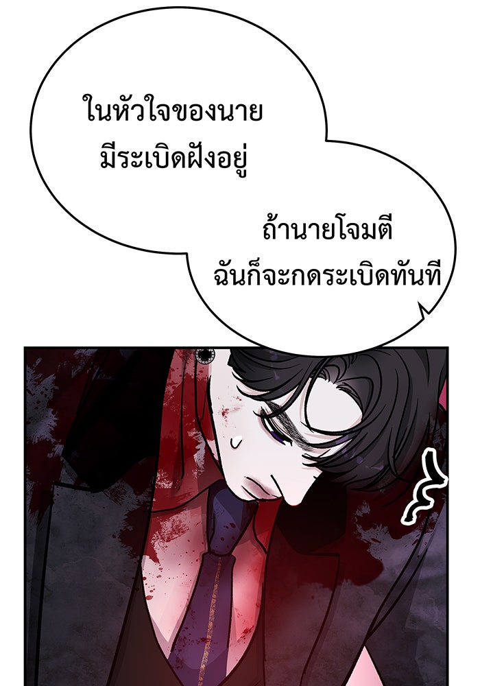 For the Queendom - หน้า 143
