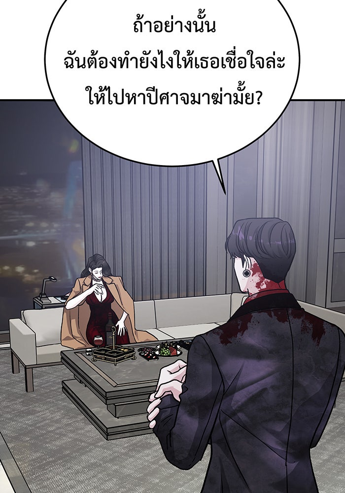 For the Queendom - หน้า 147
