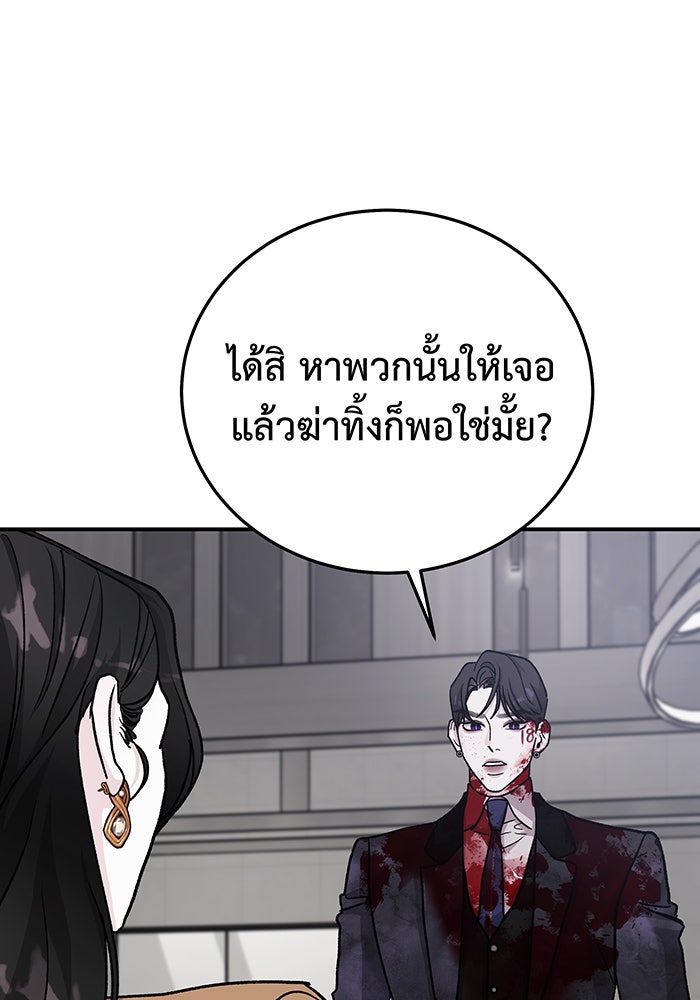 For the Queendom - หน้า 151