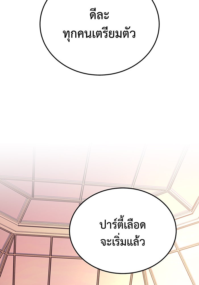 For the Queendom - หน้า 169