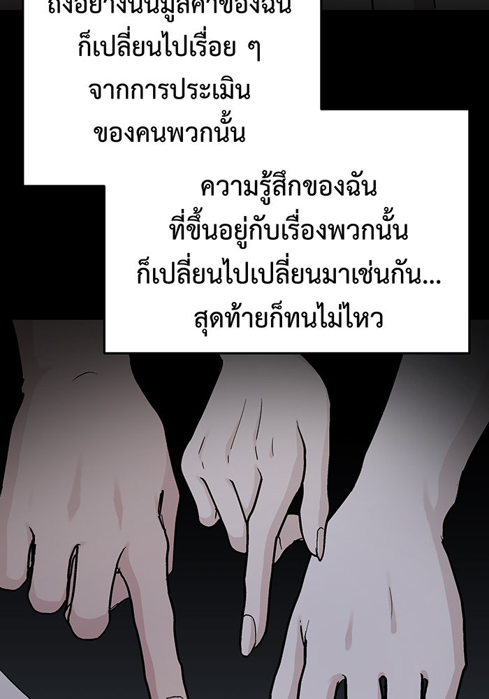 For the Queendom - หน้า 54