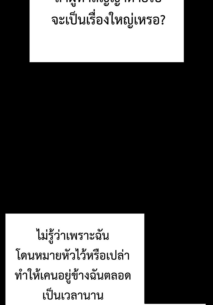 For the Queendom - หน้า 65