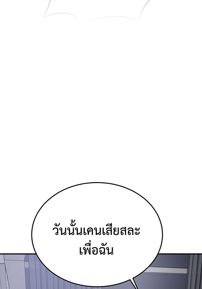 For the Queendom - หน้า 76