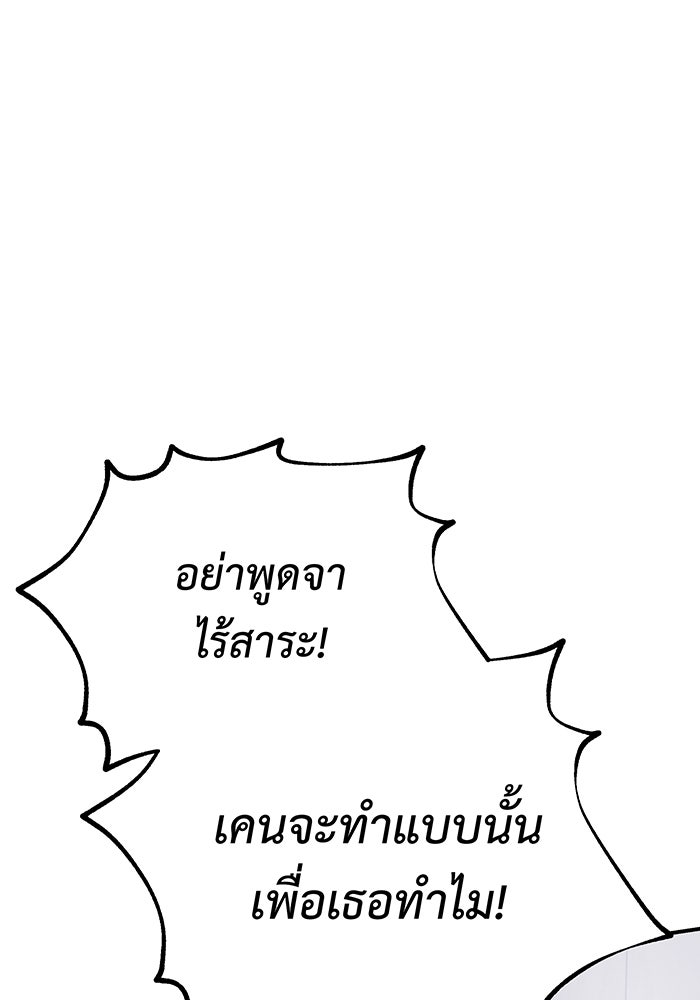 For the Queendom - หน้า 78