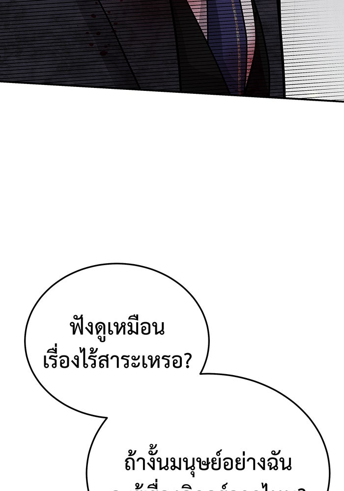 For the Queendom - หน้า 80