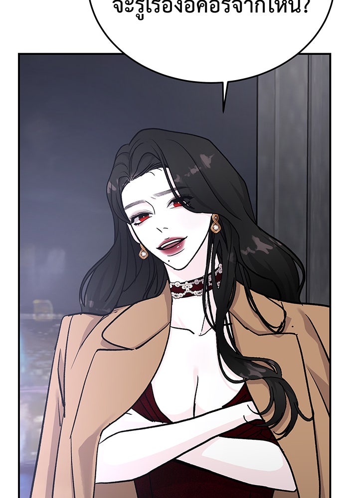 For the Queendom - หน้า 81