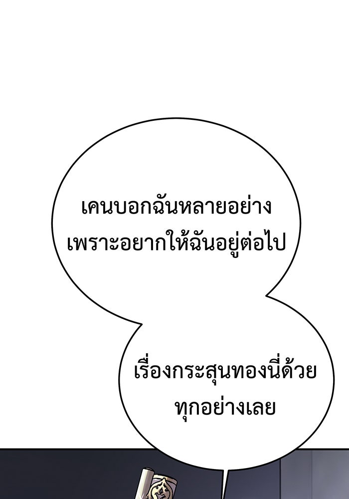 For the Queendom - หน้า 83