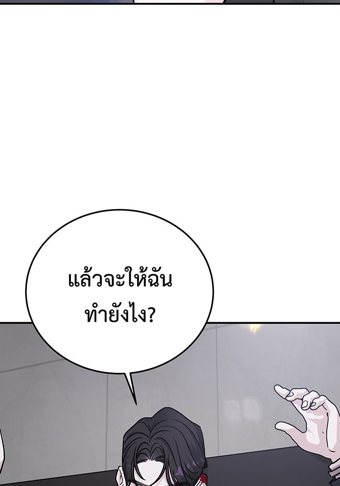 For the Queendom - หน้า 85