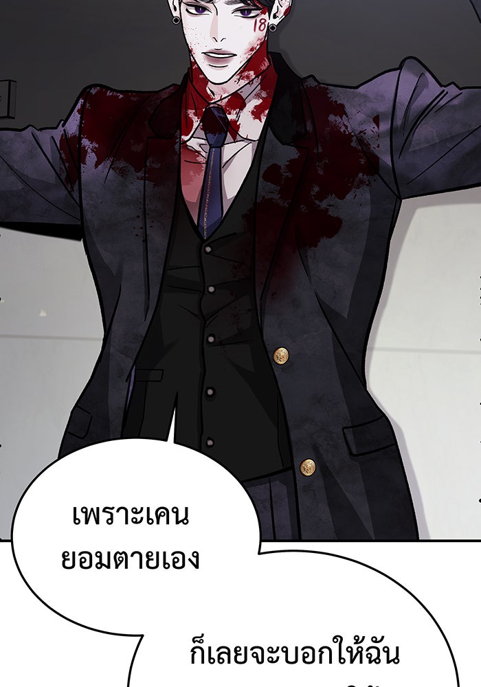 For the Queendom - หน้า 86