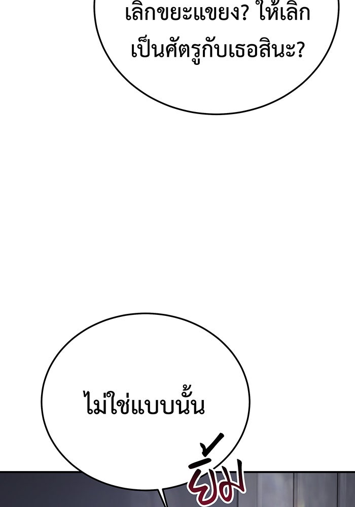 For the Queendom - หน้า 87