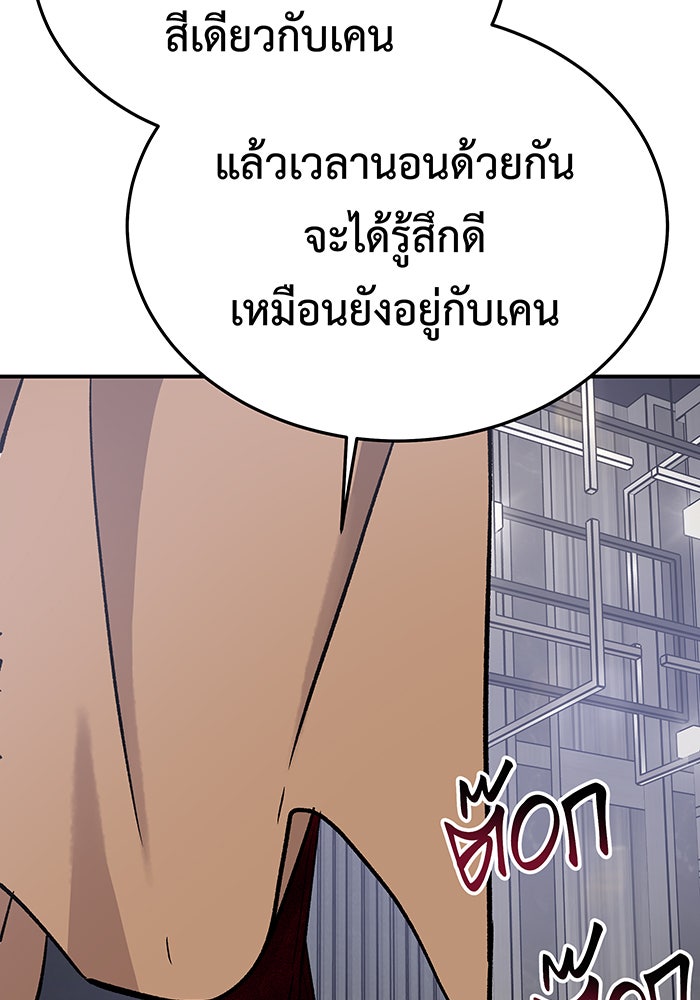 For the Queendom - หน้า 91
