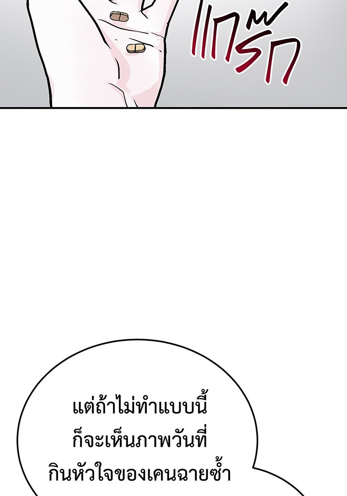 For the Queendom - หน้า 95