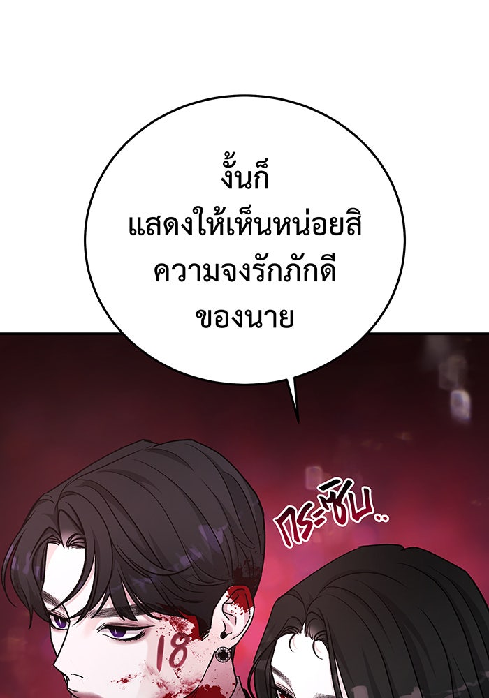 For the Queendom - หน้า 76