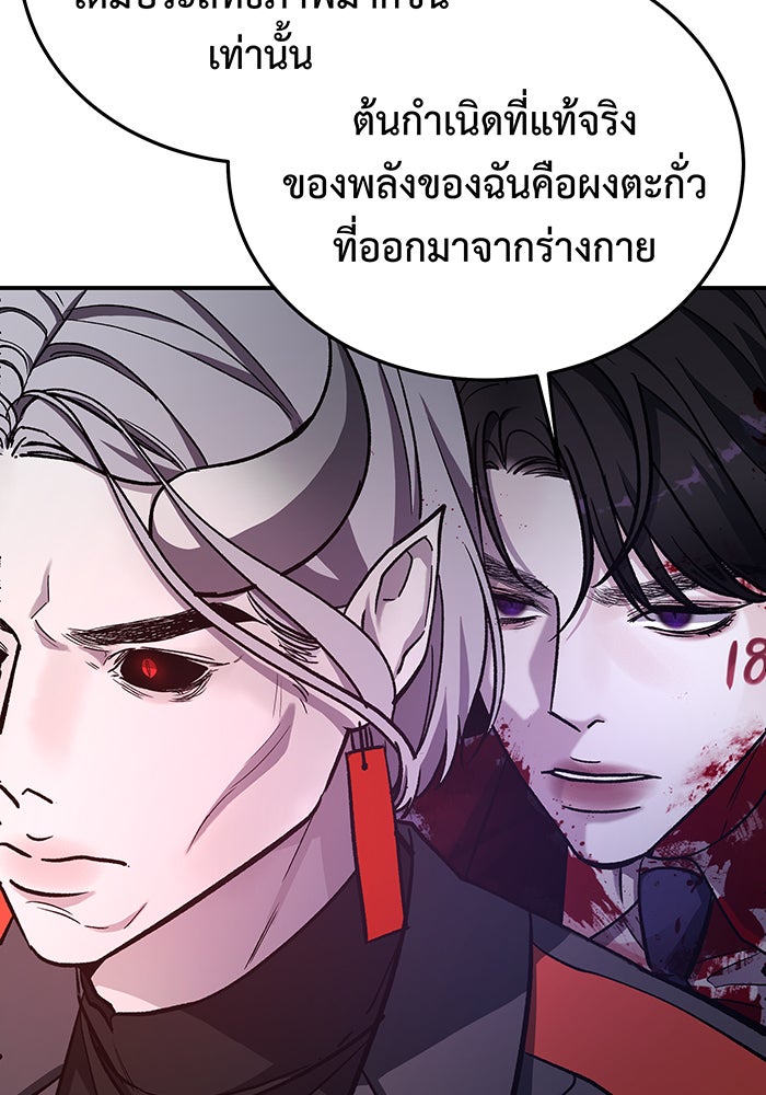 For the Queendom - หน้า 39