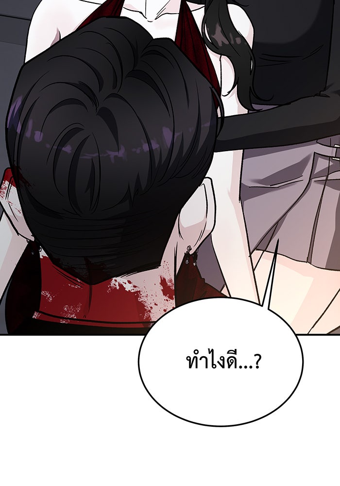 For the Queendom - หน้า 39