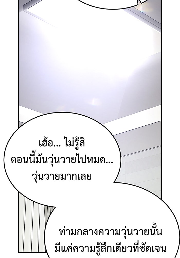 For the Queendom - หน้า 83