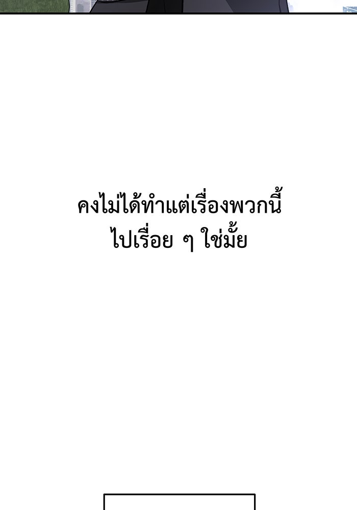For the Queendom - หน้า 97