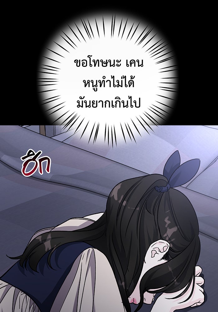 For the Queendom - หน้า 100
