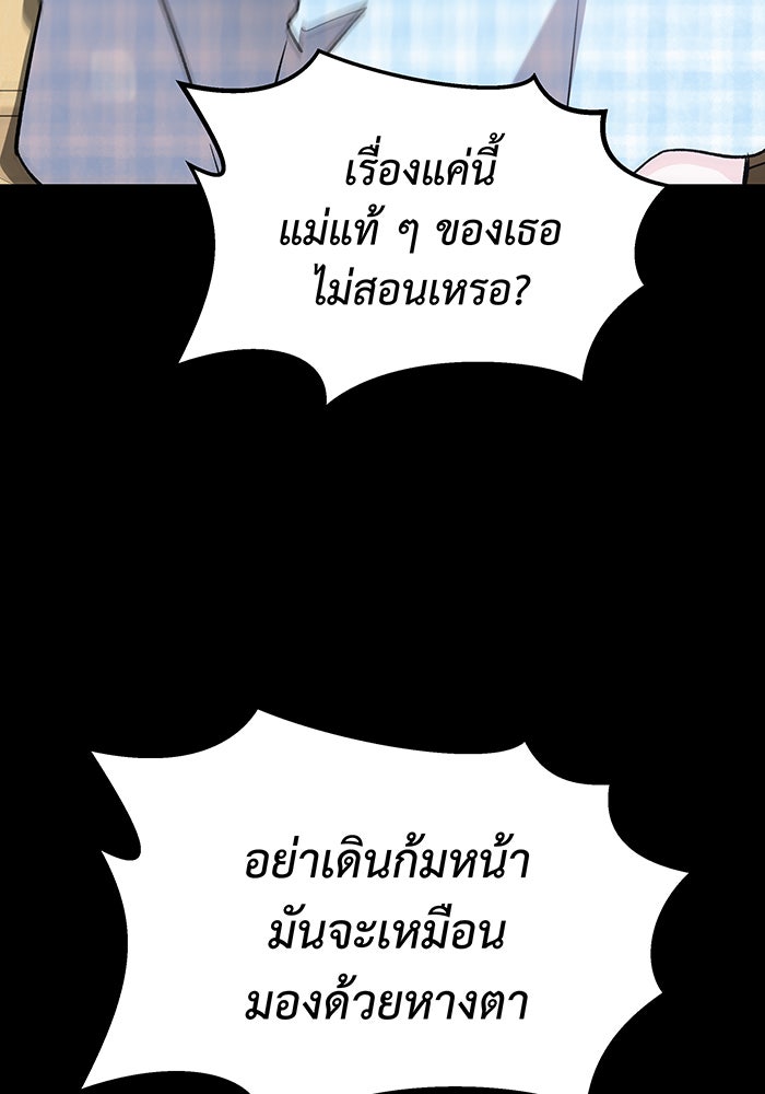 For the Queendom - หน้า 24