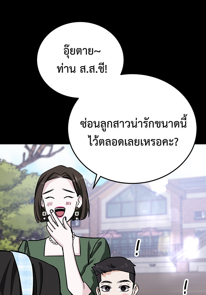For the Queendom - หน้า 39