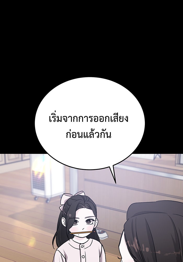 For the Queendom - หน้า 54