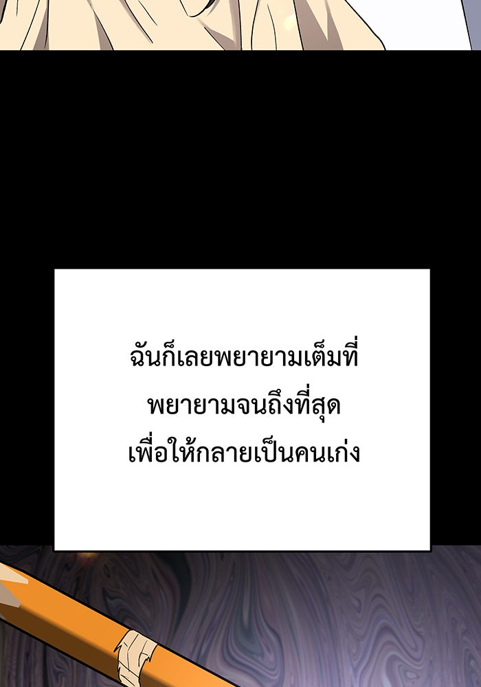 For the Queendom - หน้า 67