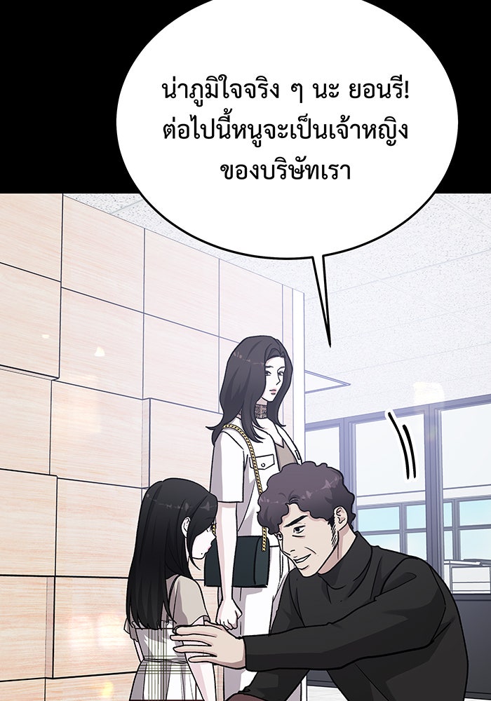 For the Queendom - หน้า 74