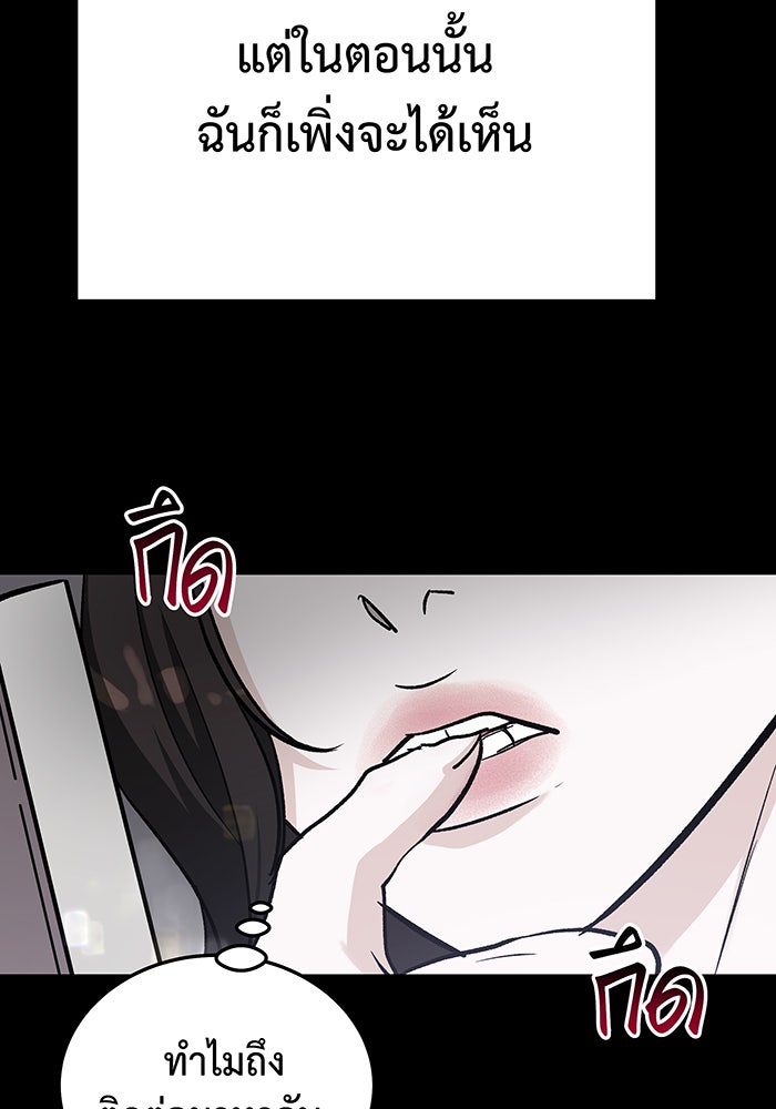 For the Queendom - หน้า 80