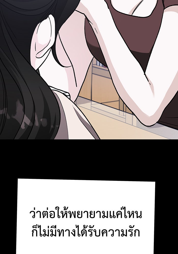 For the Queendom - หน้า 85