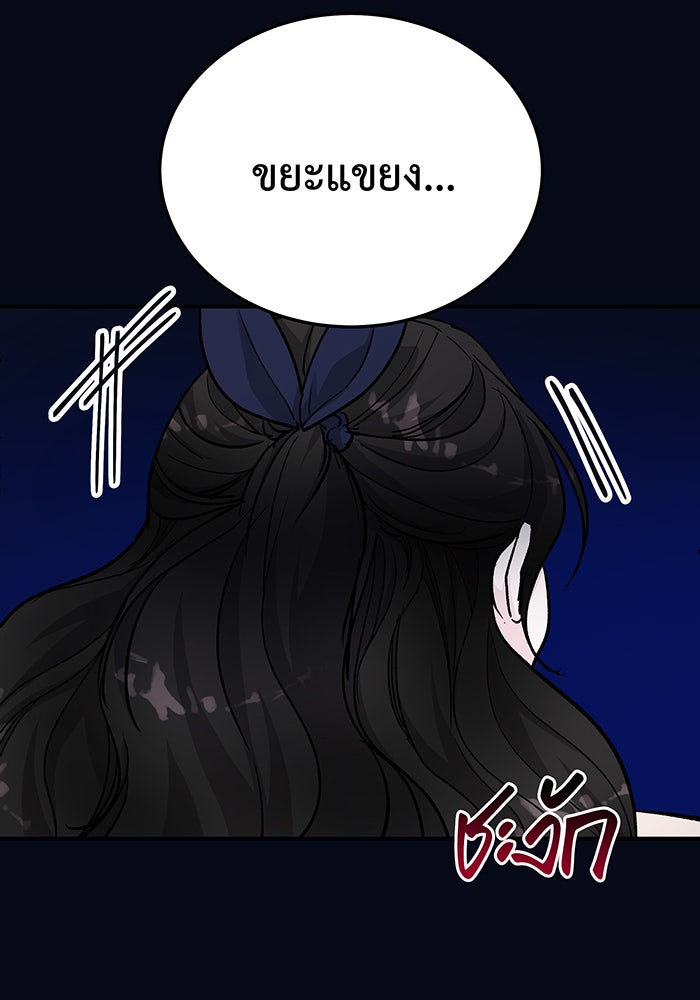 For the Queendom - หน้า 90