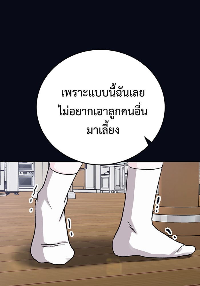 For the Queendom - หน้า 91