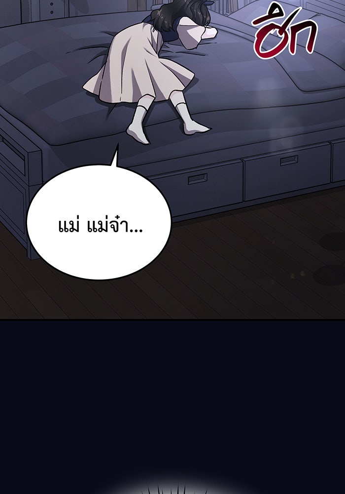 For the Queendom - หน้า 95
