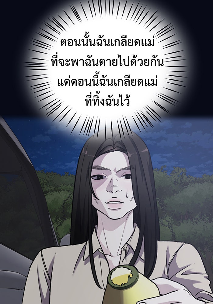 For the Queendom - หน้า 96