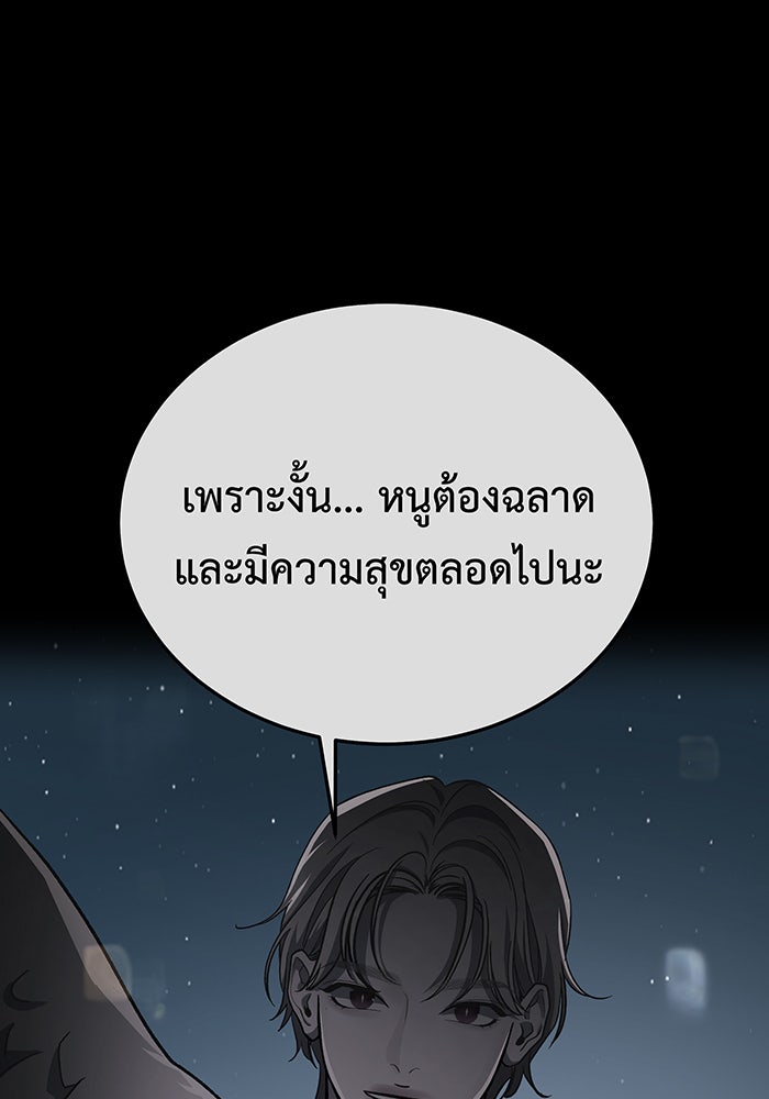 For the Queendom - หน้า 98