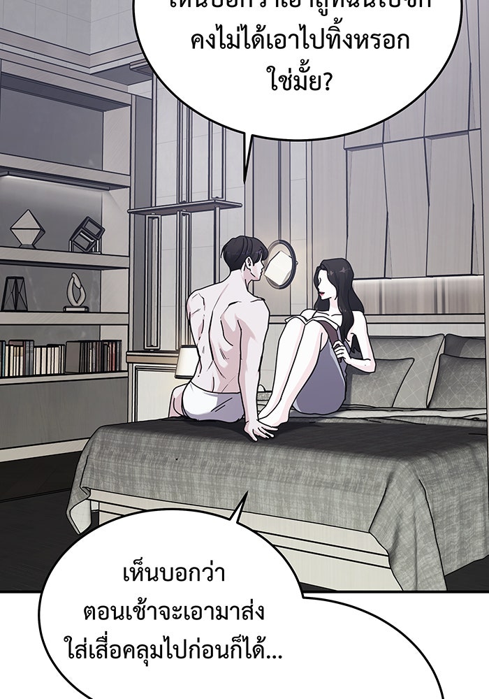 For the Queendom - หน้า 91