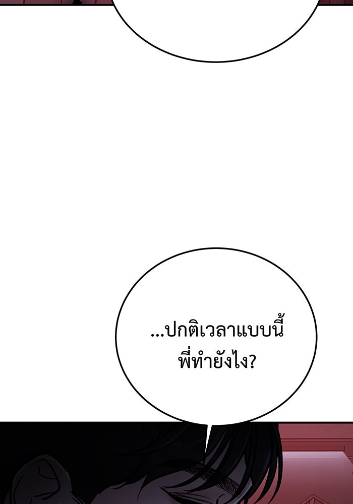 For the Queendom - หน้า 97