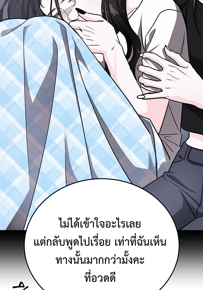 For the Queendom - หน้า 97