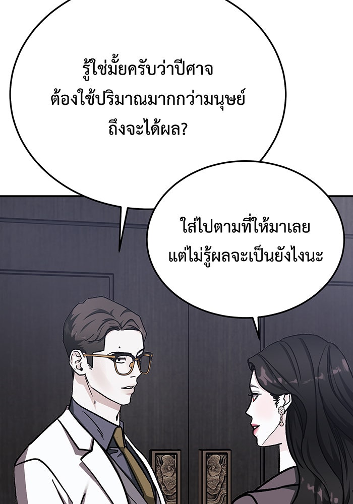 For the Queendom - หน้า 71
