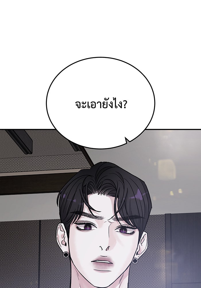 For the Queendom - หน้า 97