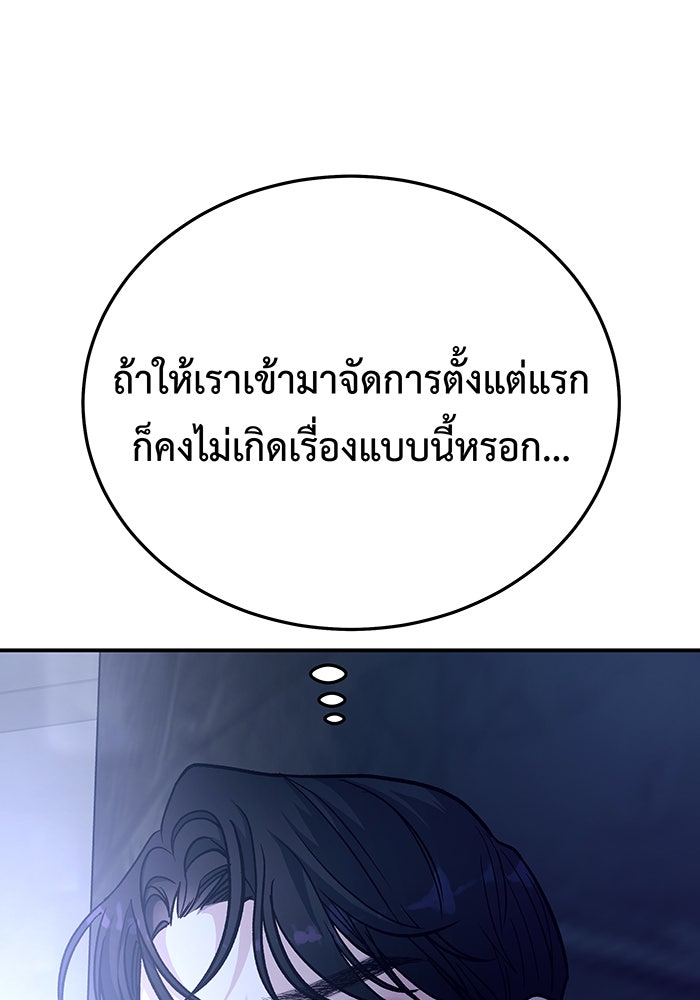 For the Queendom - หน้า 102