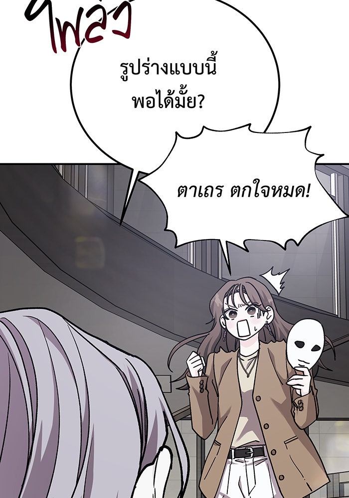For the Queendom - หน้า 110